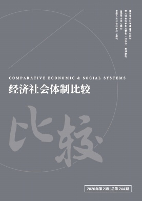 经济社会体制比较封面